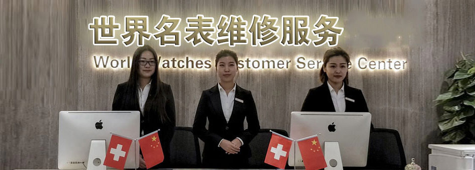 劳力士襄阳售后维修中心服务